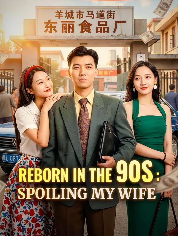 Reborn in the 90s: Spoiling My Wife poster