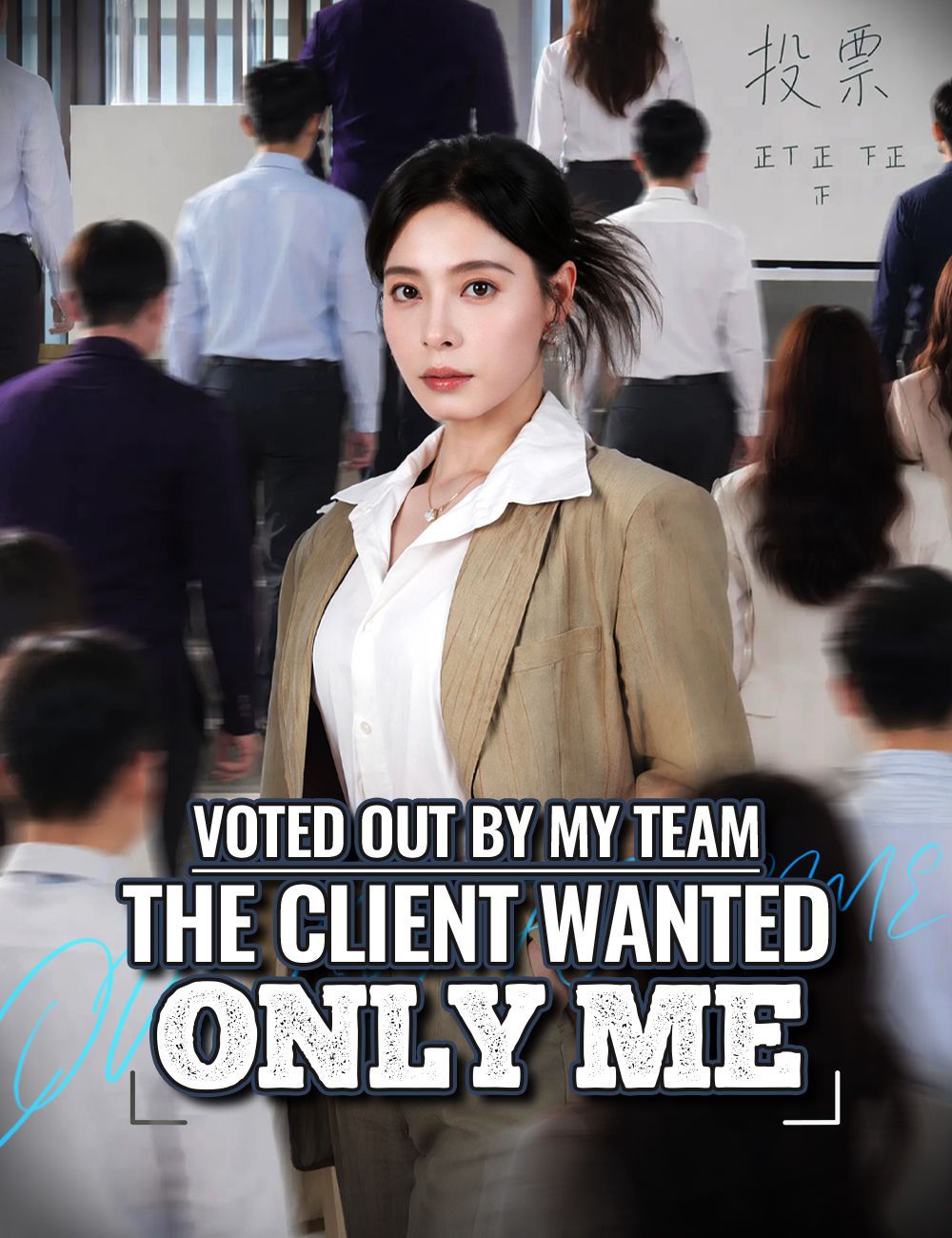 Poster for Voted Out by My Team, the Client Wanted Only Me