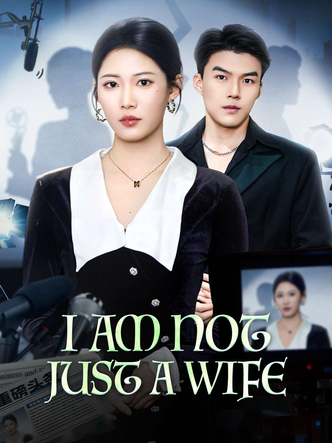 Poster for I Am Not Just a Wife