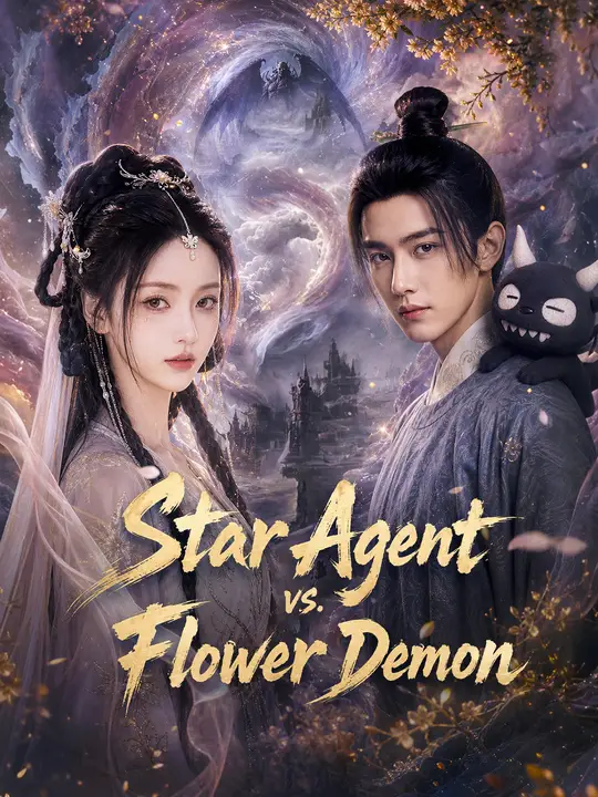 Star Agent vs. Flower Demon poster