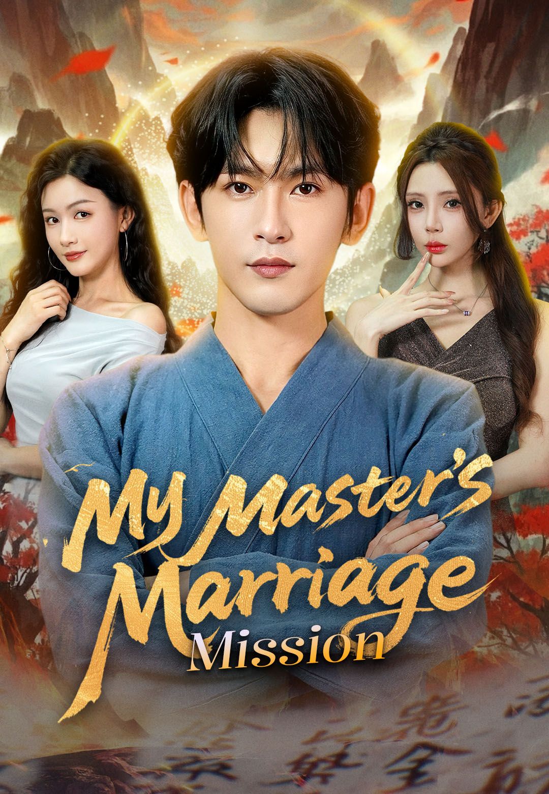 My Master's Marriage Mission poster