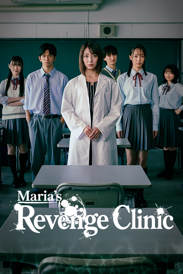 Maria’s Revenge Clinic poster
