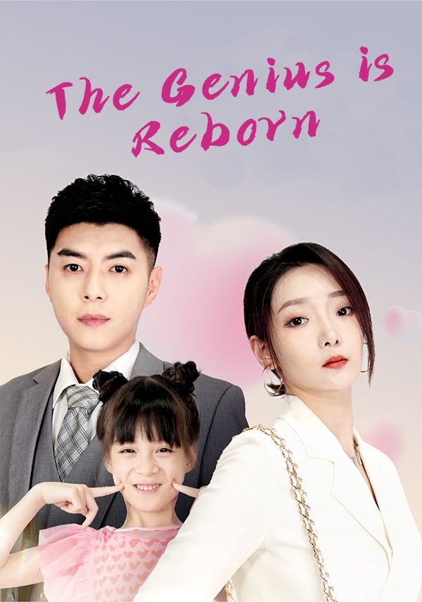 The Genius is Reborn poster