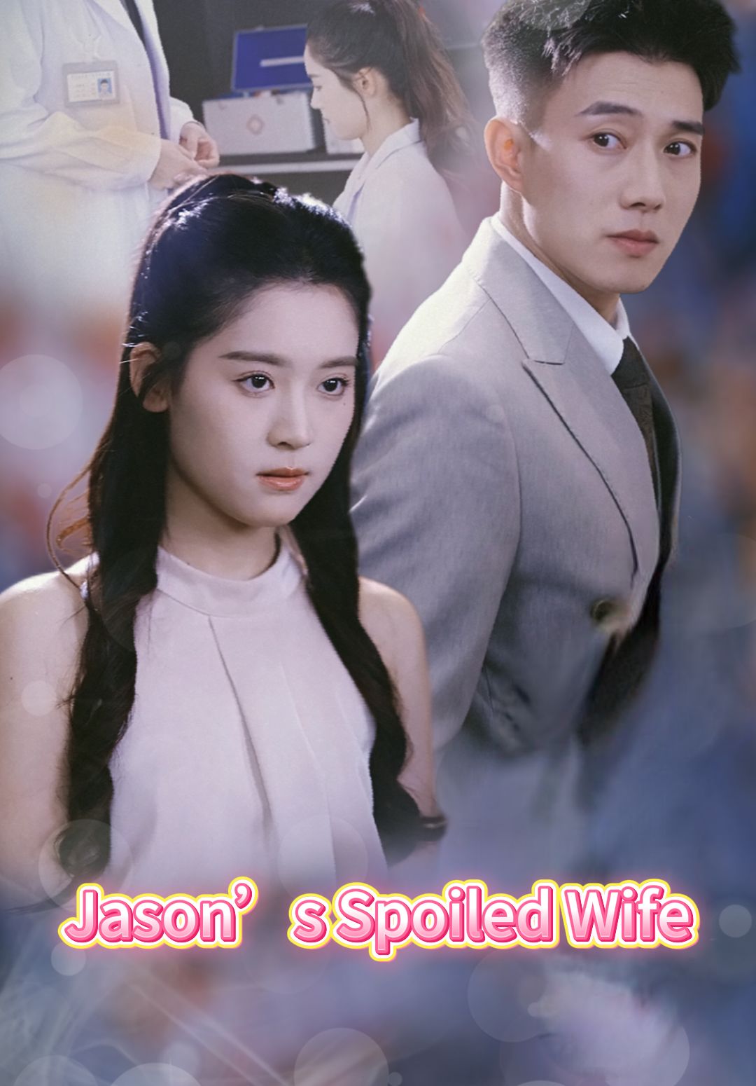 Jason’s Spoiled Wife poster