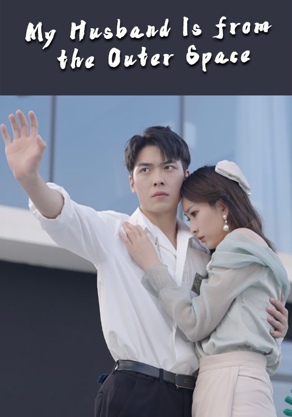 My Husband Is from the Outer Space poster