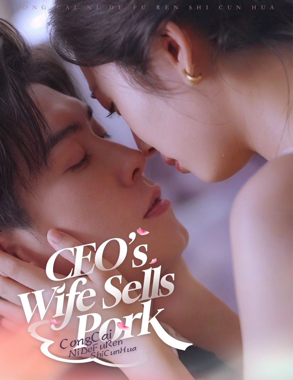 Poster for CEO’s Wife Sells Pork