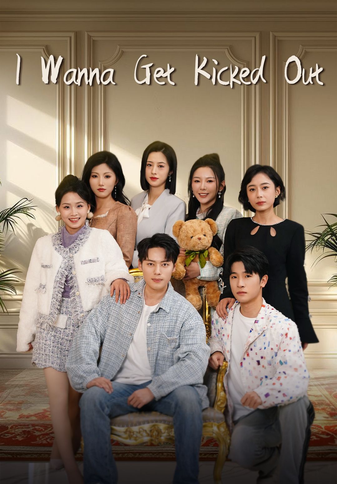 Poster for I Wanna Get Kicked Out
